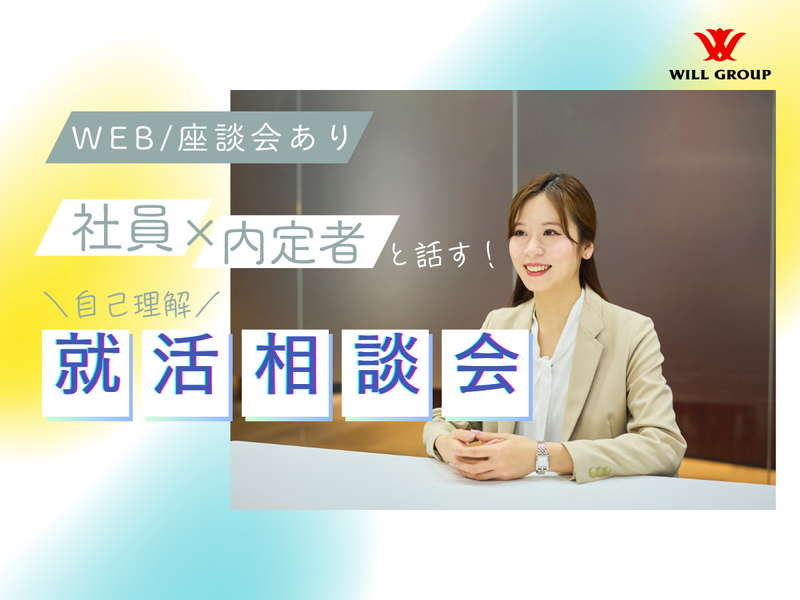 株式会社ウィルグループ