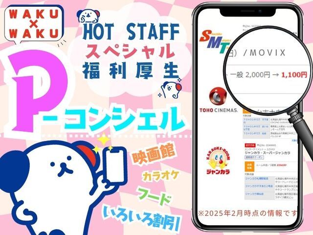 株式会社ホットスタッフ尼崎のアルバイト・バイト求人情報-03