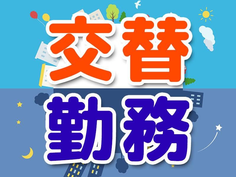 株式会社ジョブセレクト岡崎オフィス(派遣先:西尾市岡島町)