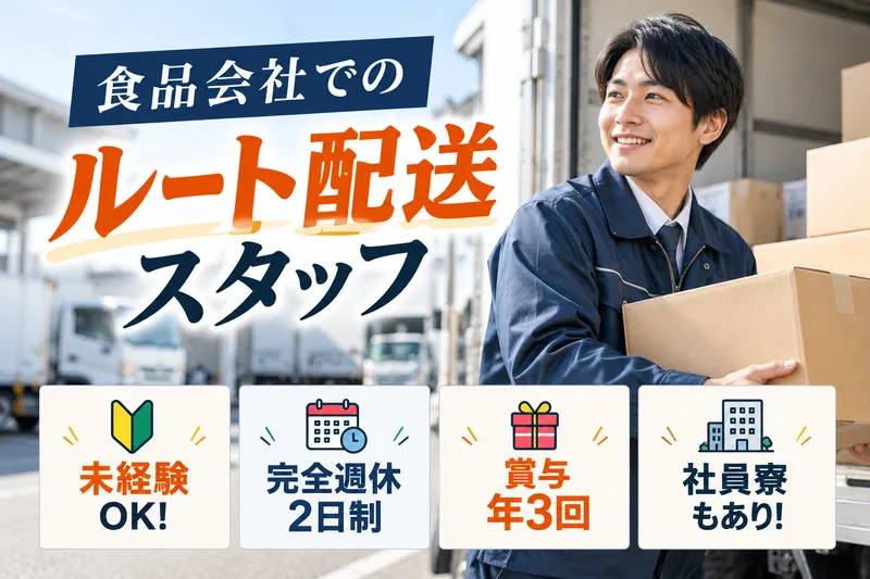 総合食品エスイー株式会社　三重営業所のアルバイト・バイト求人情報