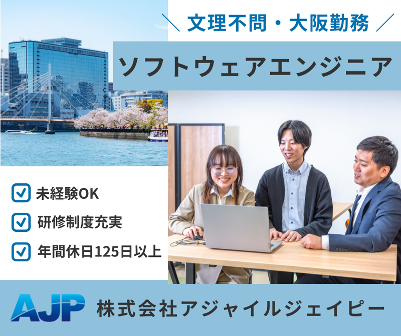 株式会社アジャイルジェイピー