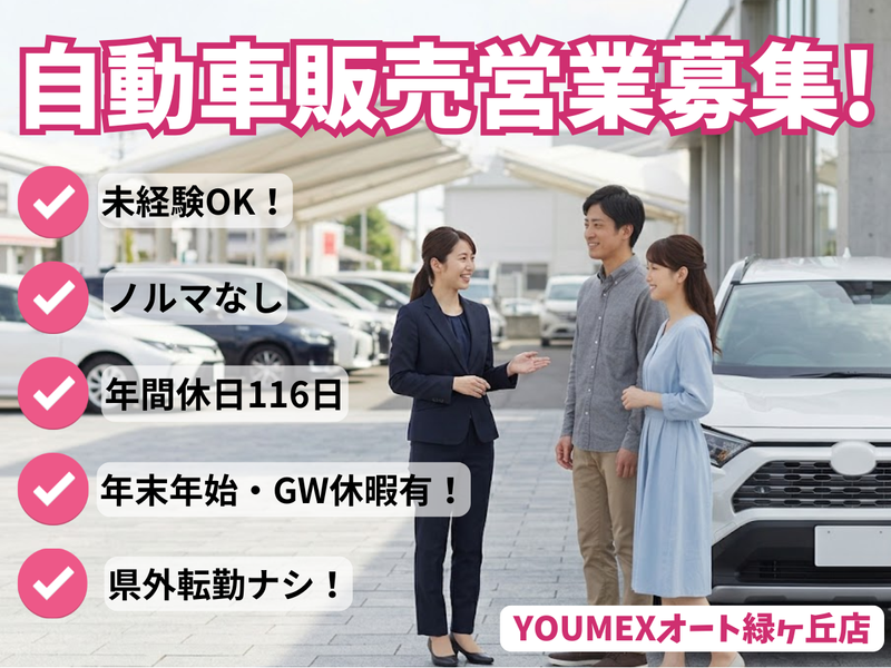 株式会社ＹＯＵＭＥＸの求人・転職情報