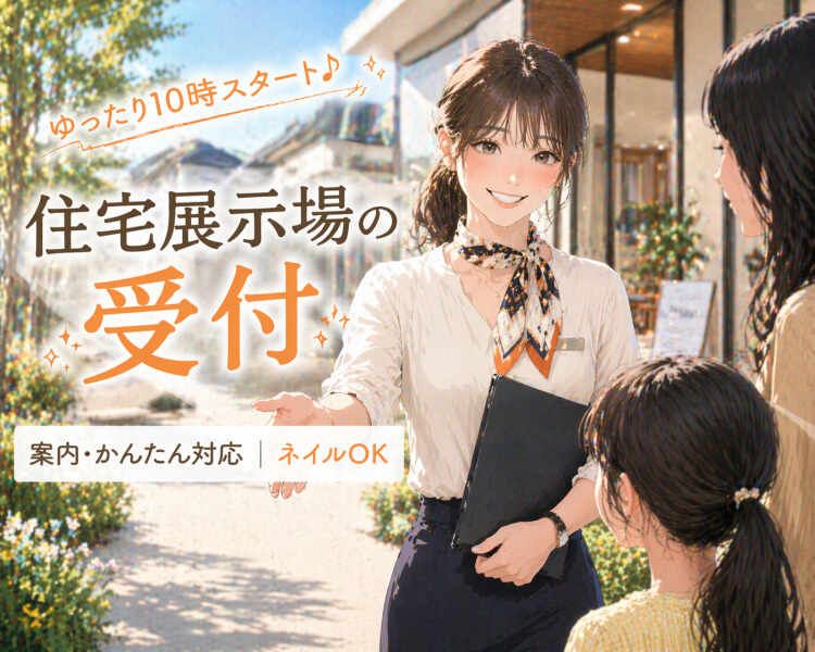 ジョブシティの派遣求人情報