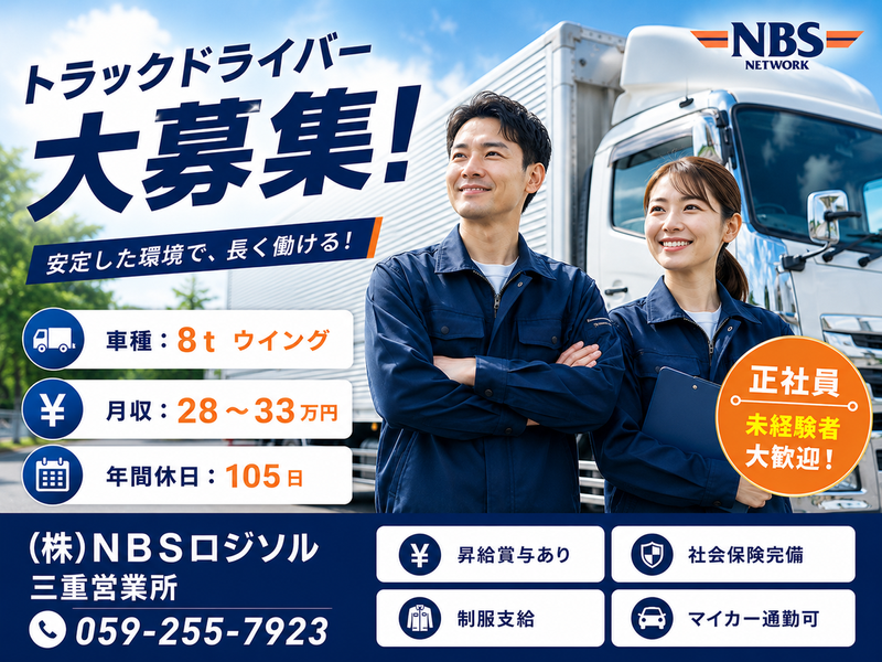 株式会社ＮＢＳロジソルの求人・転職情報