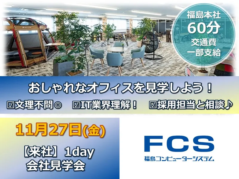 福島コンピューターシステム株式会社