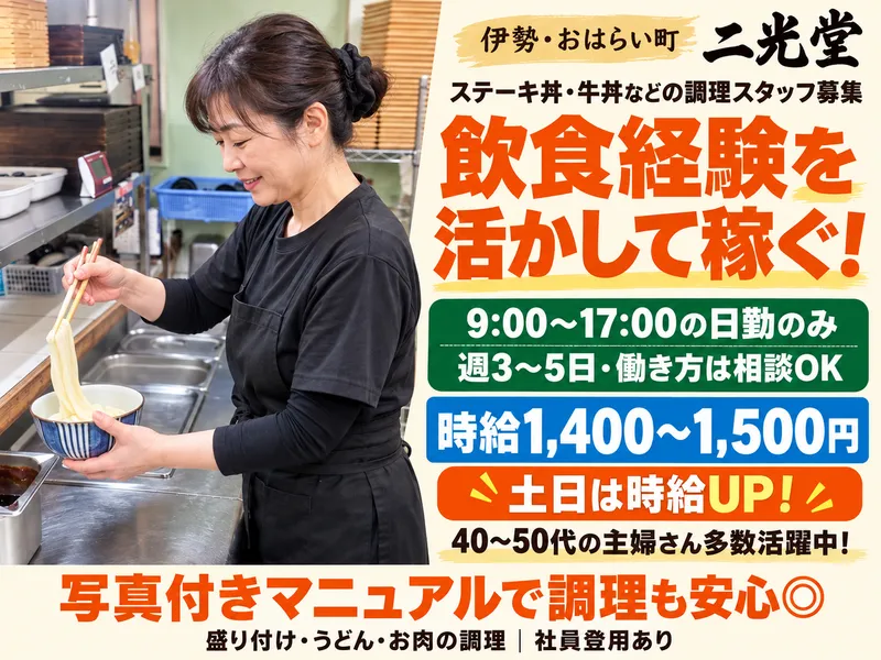 伊勢内宮前　二光堂のアルバイト・バイト求人情報