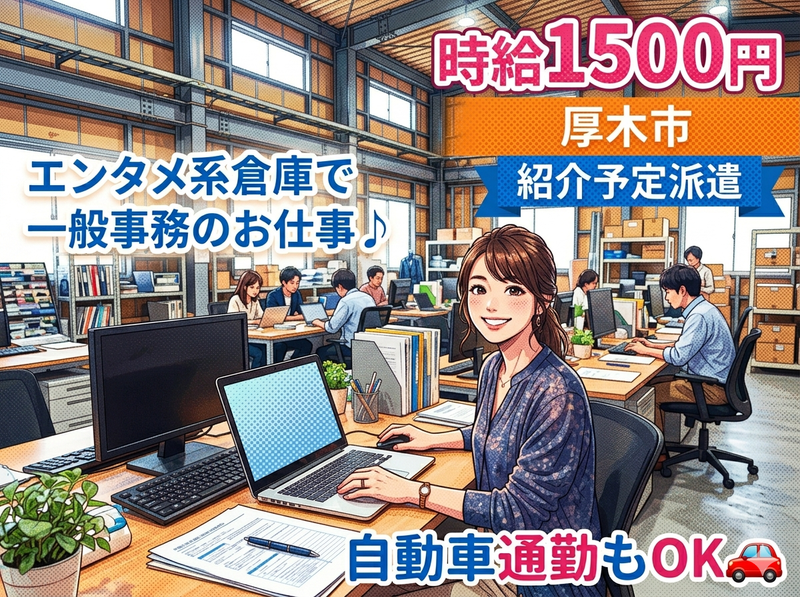 株式会社アソート・ワーク(3394/ebi)のアルバイト・バイト求人情報-36