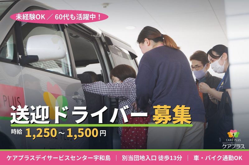 ケアプラスデイサービスセンター 宇和島