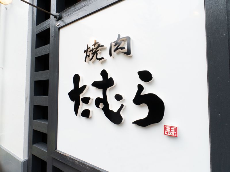 株式会社Mateのアルバイト・バイト求人情報-03
