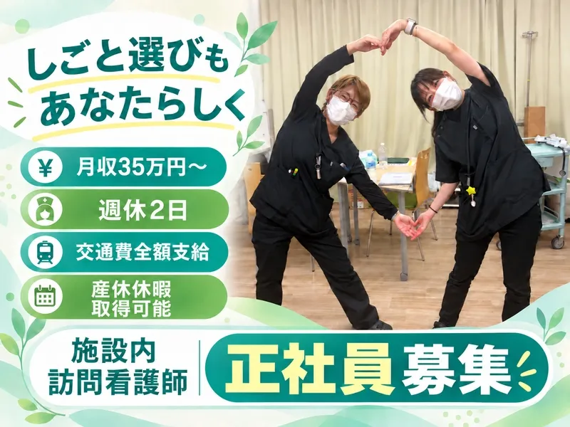 一般社団法人　ナーシングアソシエイトの求人・転職情報