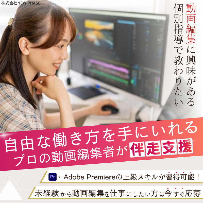 株式会社ＮＥＷ　ＰＨＡＳＥの求人・転職情報