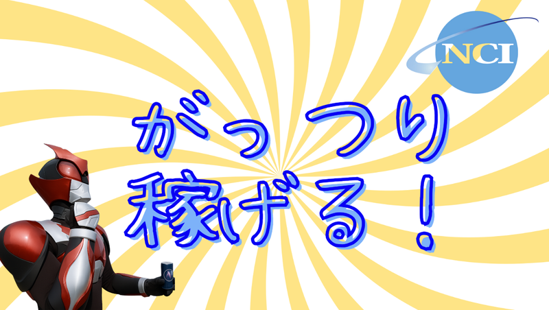 株式会社 NCI 白河支店(西郷村)のアルバイト・バイト求人情報-45