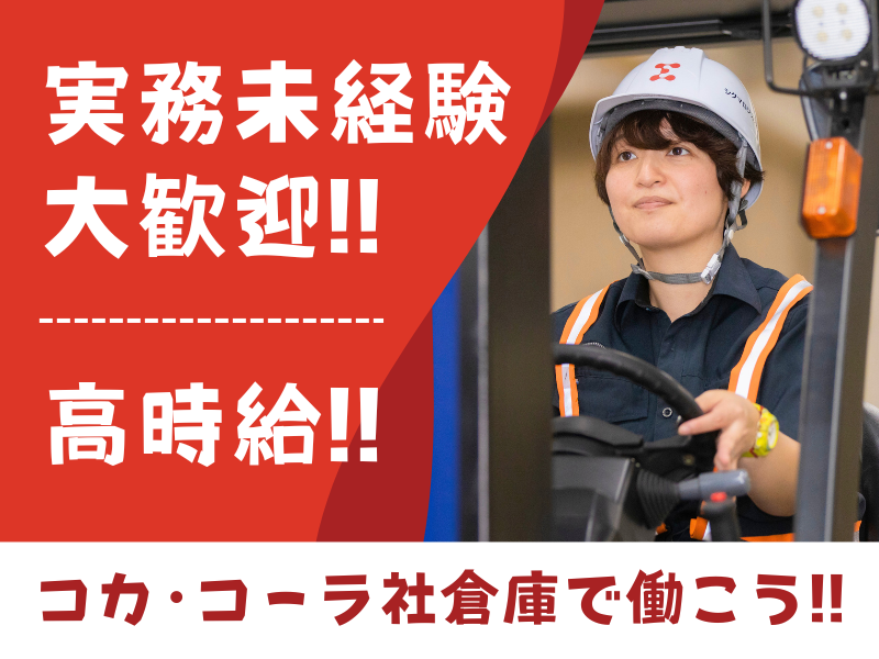 シグマロジスティクス株式会社　製造事業部の求人・転職情報