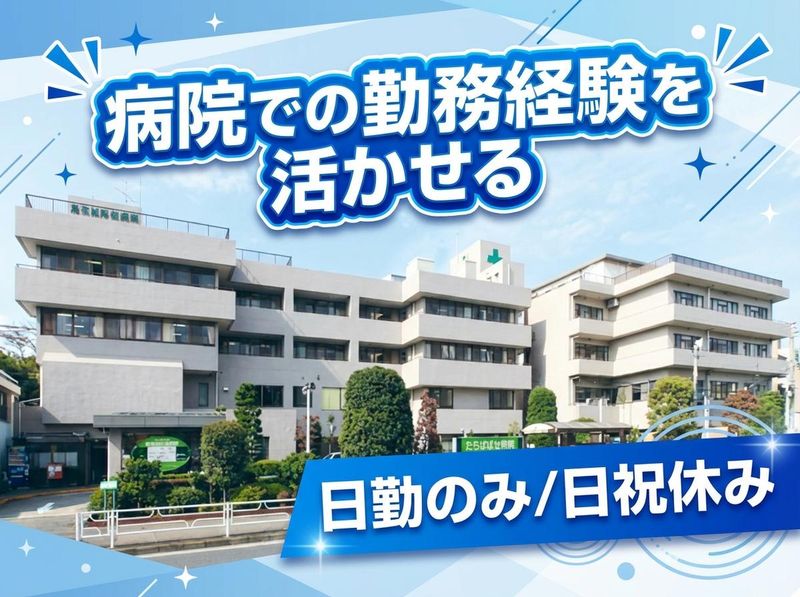 医療法人社団一成会の求人・転職情報