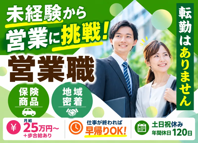 有限会社ティーアイネット保険の求人・転職情報