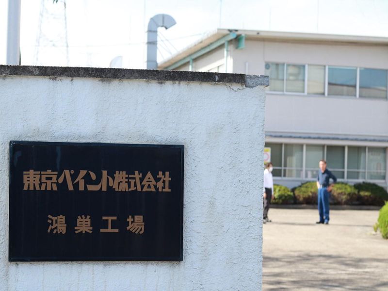 東京ペイント株式会社