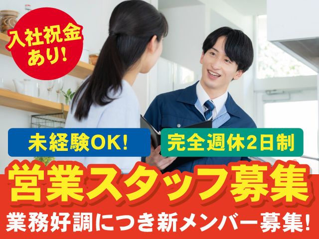 株式会社ユトリホームの求人・転職情報