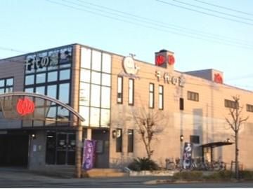 千代の湯の派遣求人情報