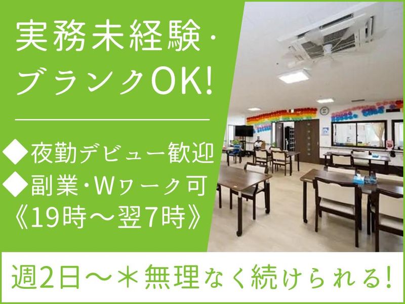 ケアホームことのはのアルバイト・バイト求人情報-01