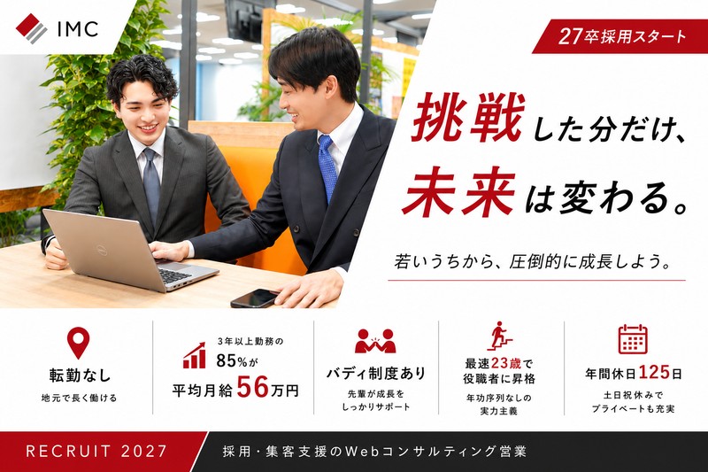 株式会社IMC