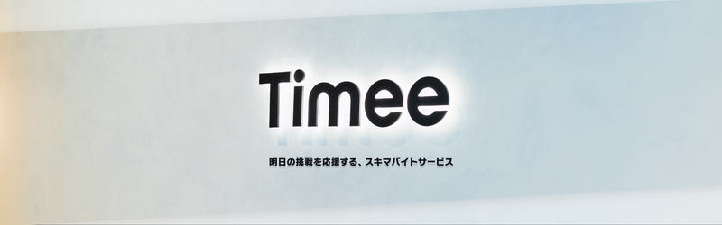 株式会社タイミーの求人3