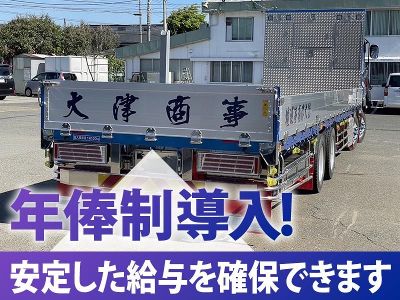 株式会社大津商事運輸《千葉支店》のアルバイト・バイト求人情報-05