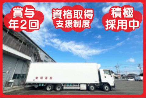 株式会社東陽運輸-0002の求人・転職情報