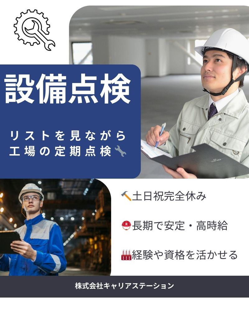 株式会社キャリアステーション