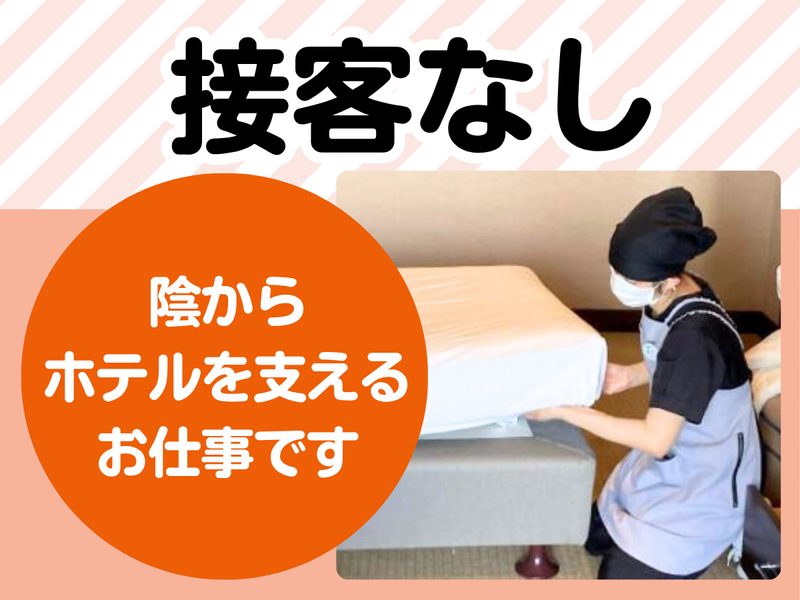大成(株)_勤務地:コンフォートホテル浜松のアルバイト・バイト求人情報-04