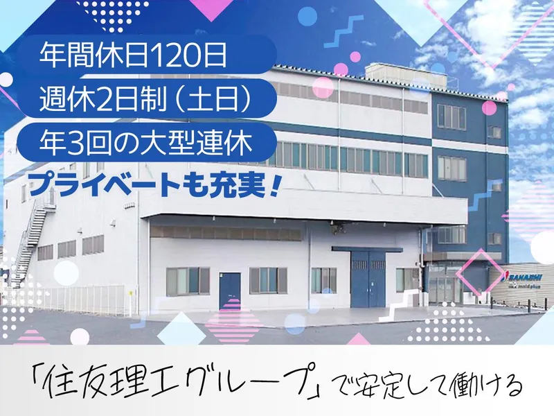 佐橋工業株式会社の求人・転職情報