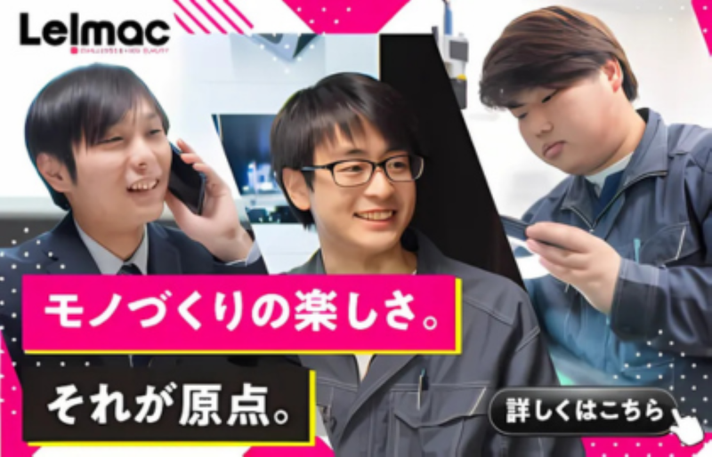 【守山市開催】レイマックまるわかり!会社説明会コース