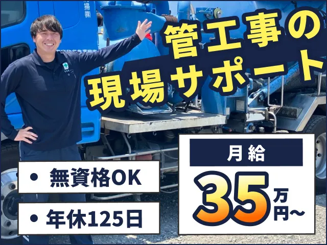 株式会社東部浄化槽管理センターの求人・転職情報
