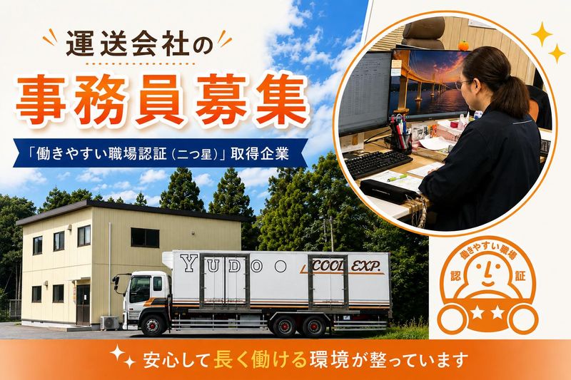 株式会社友動運輸の求人・転職情報