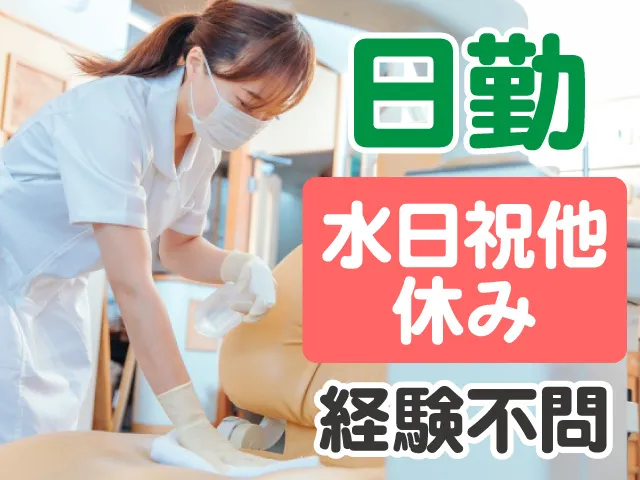 兼田歯科クリニックの求人・転職情報