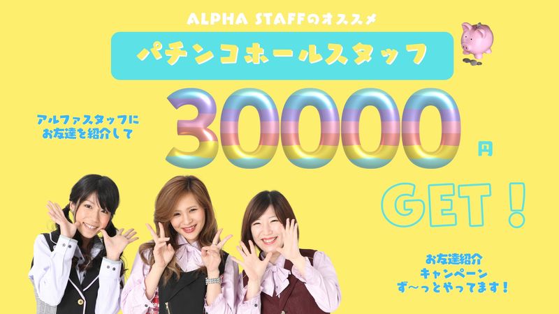株式会社アルファスタッフのアルバイト・バイト求人情報-03
