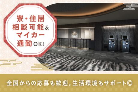 山中温泉　河鹿荘_[正]のアルバイト・バイト求人情報-02