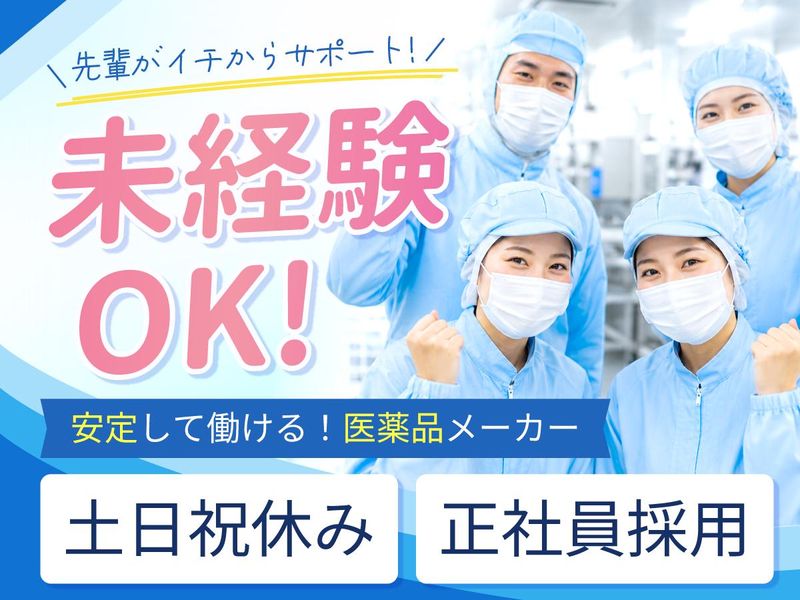 全星薬品工業株式会社の求人・転職情報