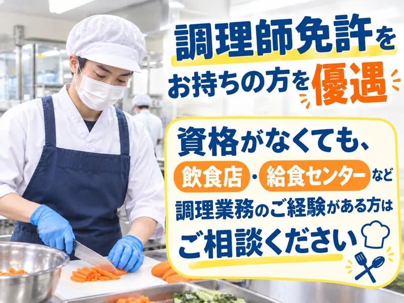 株式会社JR東日本クロスステーションサポート/JR岩沼寮のアルバイト・バイト求人情報