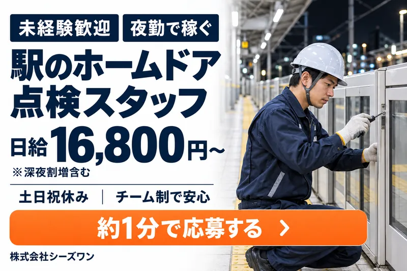 株式会社シーズワンのアルバイト・バイト求人情報-10