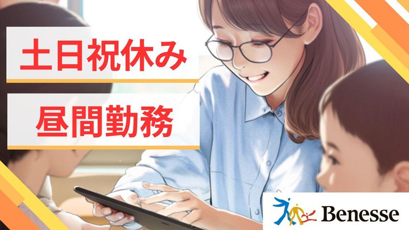 株式会社ベネッセコーポレーションの求人・転職情報