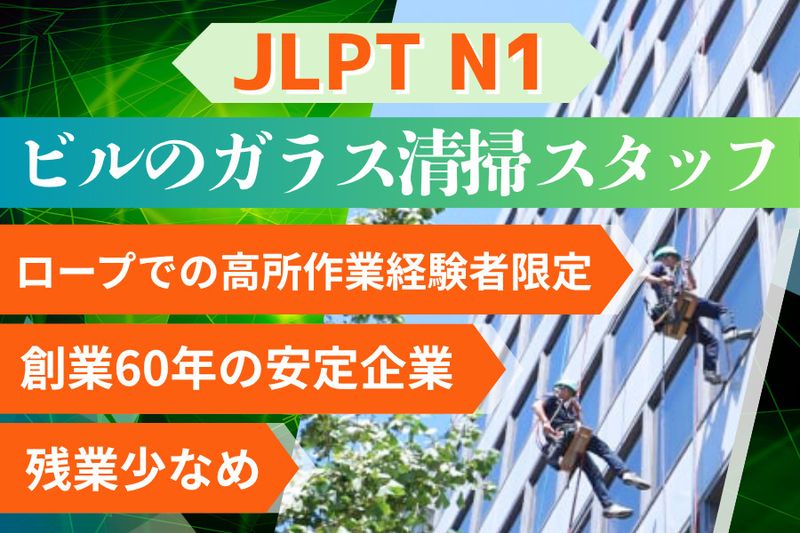 株式会社OKビルサービスの求人・転職情報