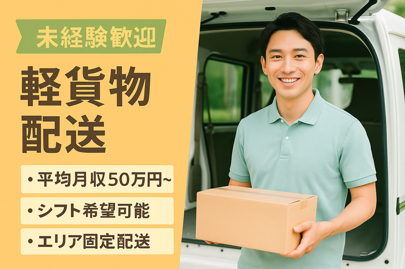 市川大野営業所のアルバイト・バイト求人情報-07