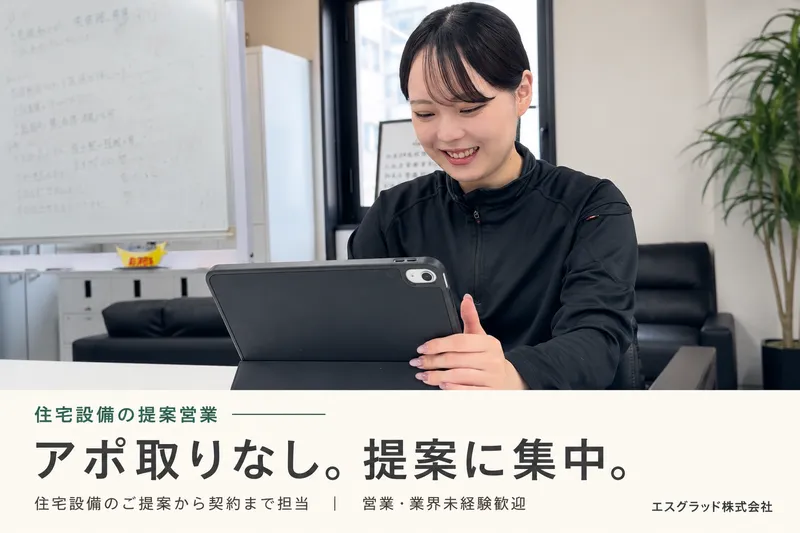 エスグラッド株式会社の求人・転職情報