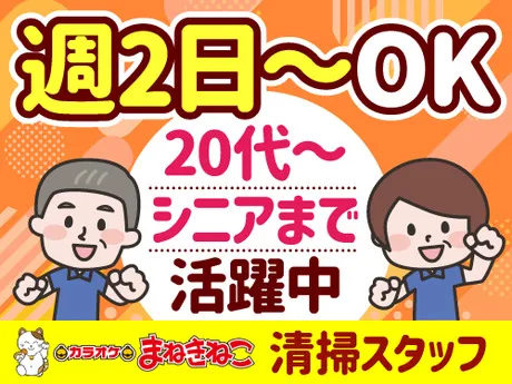 株式会社コシダカメンテナンス　六本木店(六本木エリア)のアルバイト・バイト求人情報
