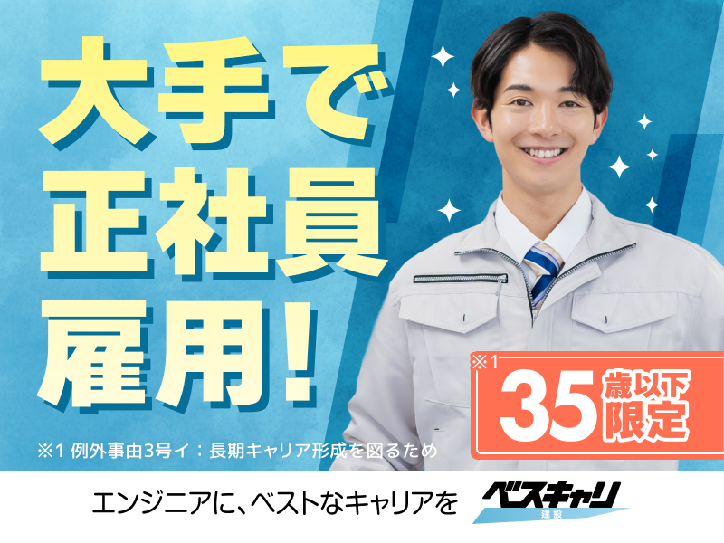 株式会社コプロコンストラクション(ベスキャリ建設)の求人・転職情報