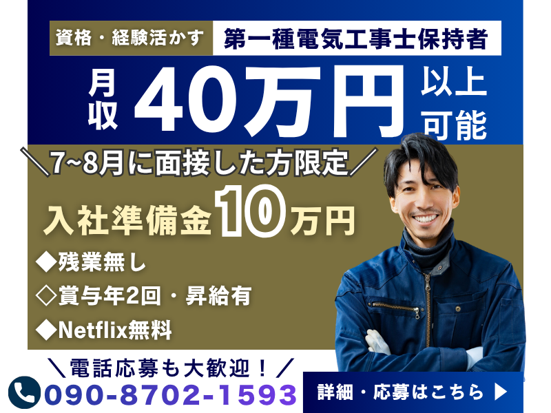 赤尾電設株式会社の求人・転職情報
