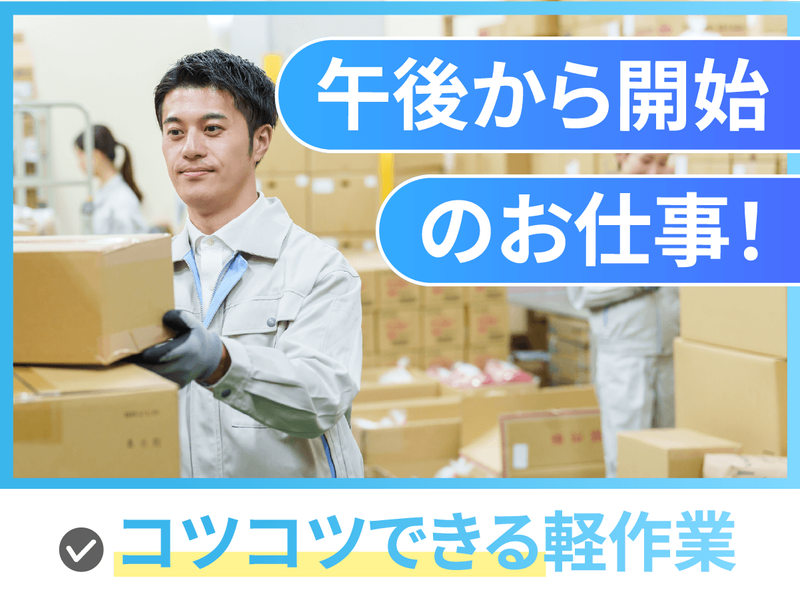 ディアスタッフ株式会社のアルバイト・バイト求人情報-38