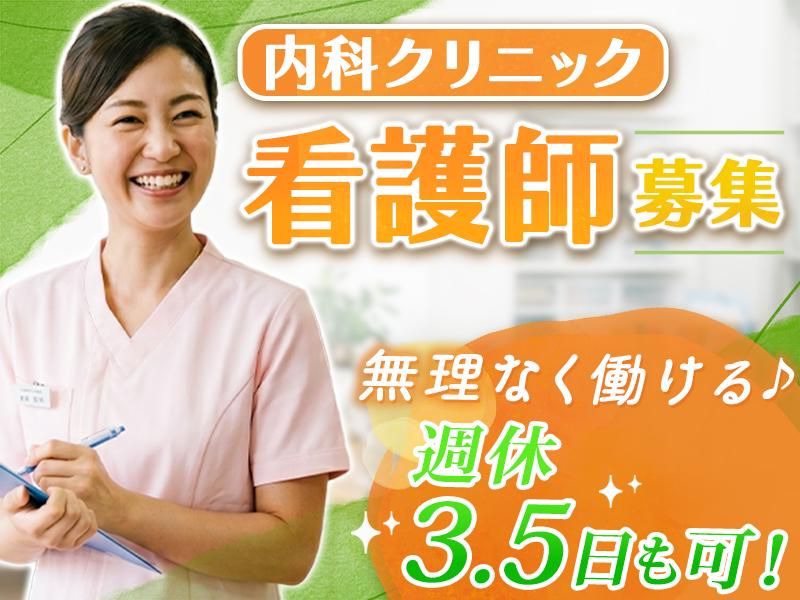 医療法人社団　高橋内科クリニックの求人・転職情報