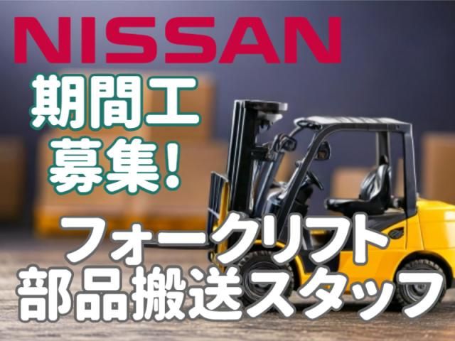 日産自動車株式会社の求人・転職情報
