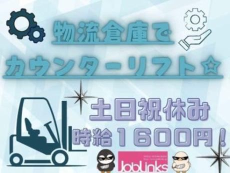 株式会社ジョブリンクスのアルバイト・バイト求人情報-17